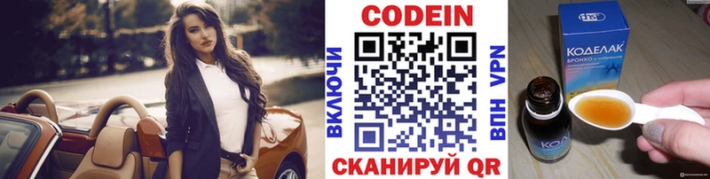 Codein напиток Lean (лин)  Пошехонье 